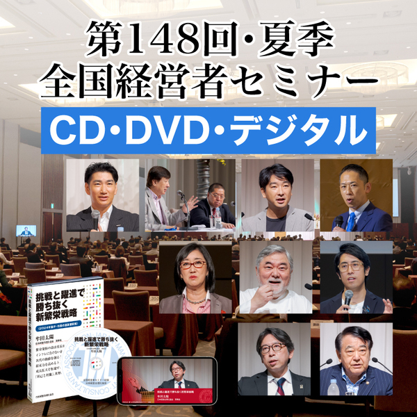 副島隆彦《世界の金融と経済のこれから》 | 日本経営合理化協会