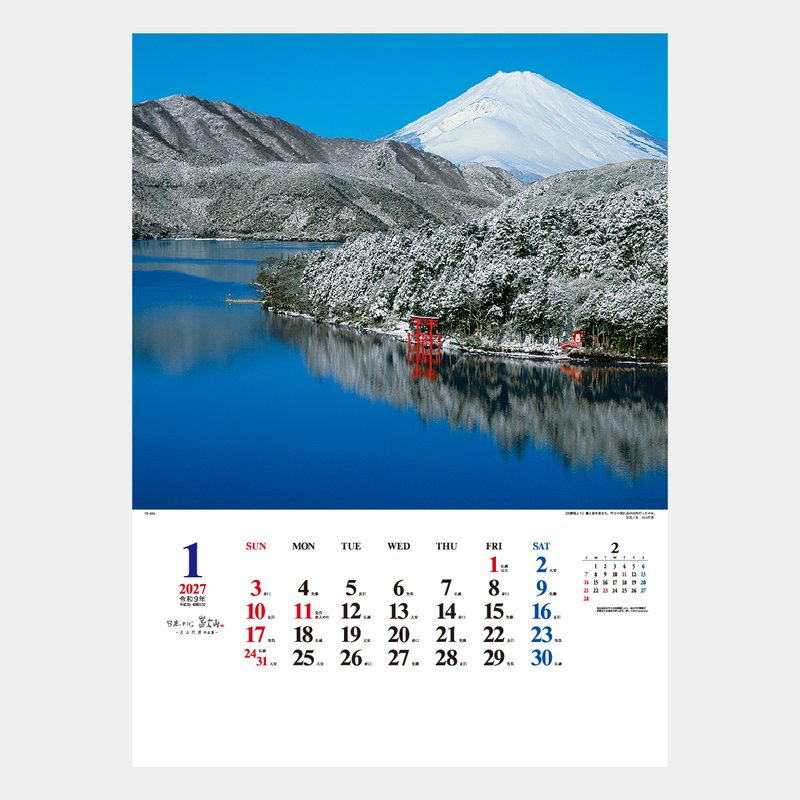 TD-634 A2 日本の心・富士山・大山行男作品集2026年版の名入れ