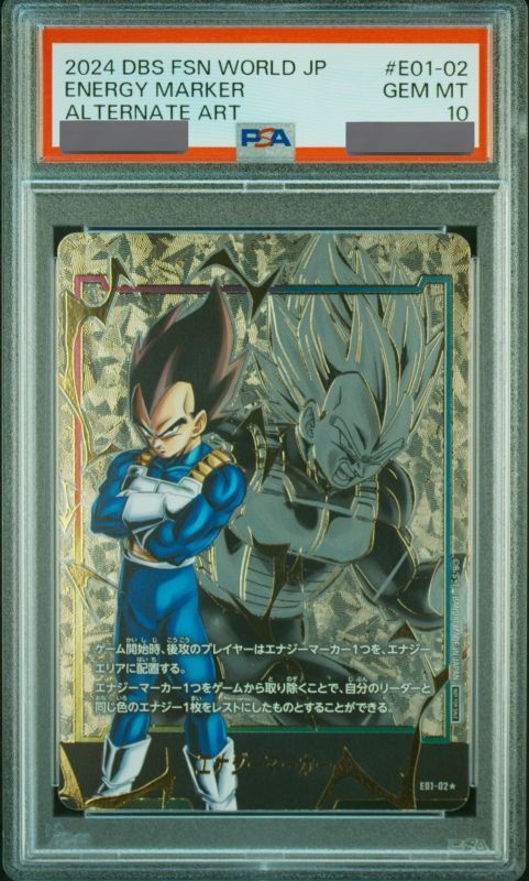 ドラゴンボール エナジーマーカー ベジット×10 PSA10】 ベジット