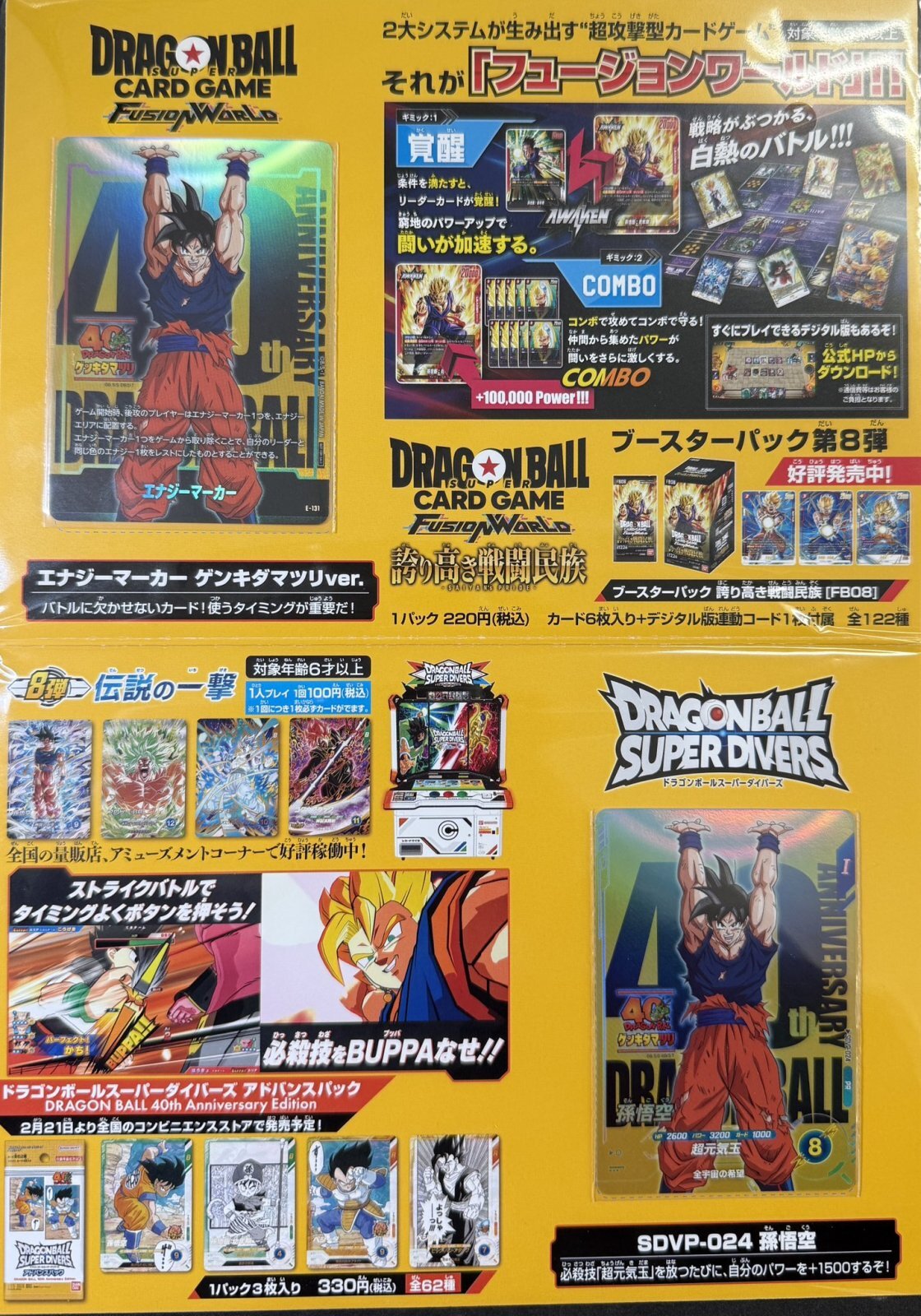 未開封】ゲンキダマツリ来場記念品 販売ページ｜ドラゴンボール
