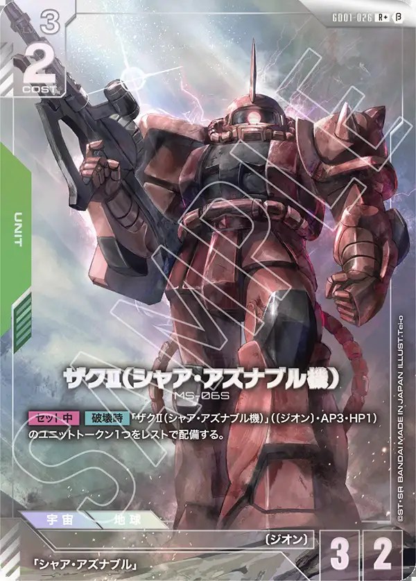 特価品〕ザクII（シャア・アズナブル機）/R＋/β【緑】《UNIT