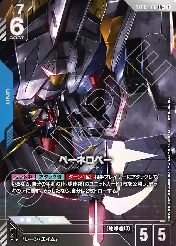 匿名配送】ガンダムカードゲーム ペーネロペー ST08 セット