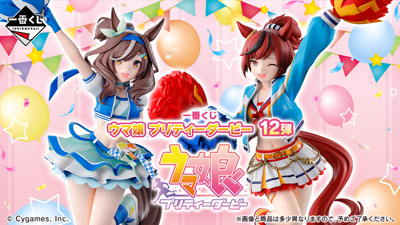 ナイスネイチャとマチカネタンホイザのチアガール風衣装のフィギュアが