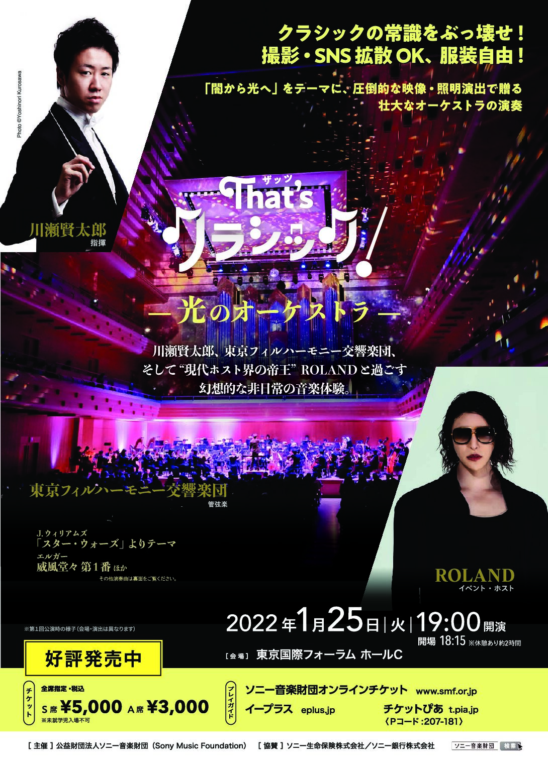 That's クラシック！～光のオーケストラ～ | SonyMusicFoundation