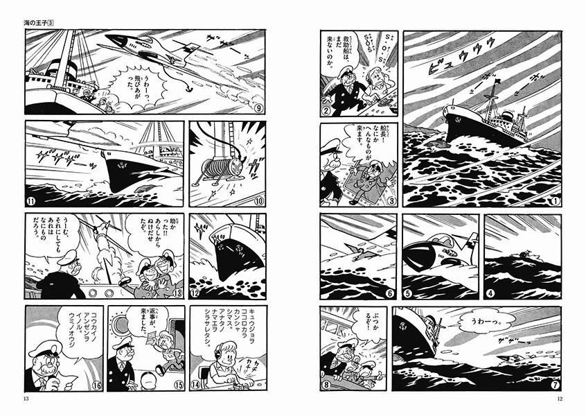 海の王子 | 藤子・F・不二雄大全集 | 小学館