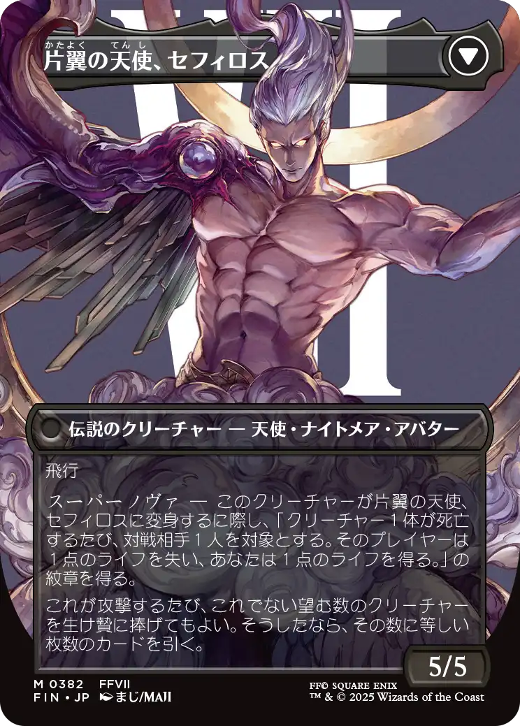 威名のソルジャー、セフィロス/Sephiroth, Fabled SOLDIER No.382