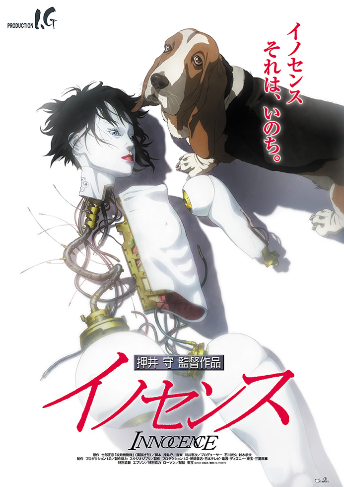 Production I.G｜『GHOST IN THE SHELL/攻殻機動隊』、『イノセンス