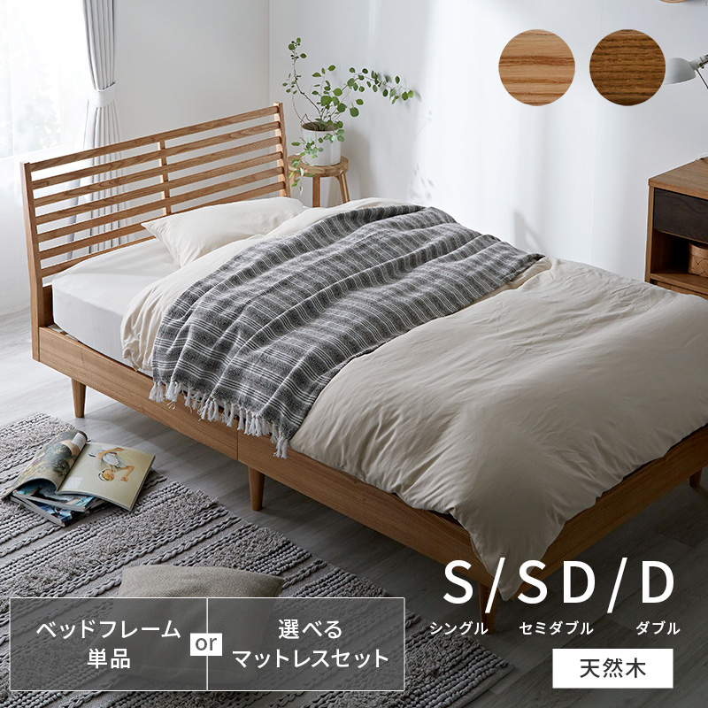 おしゃれなベッド・ベッドフレームの通販 | シングル、ダブル