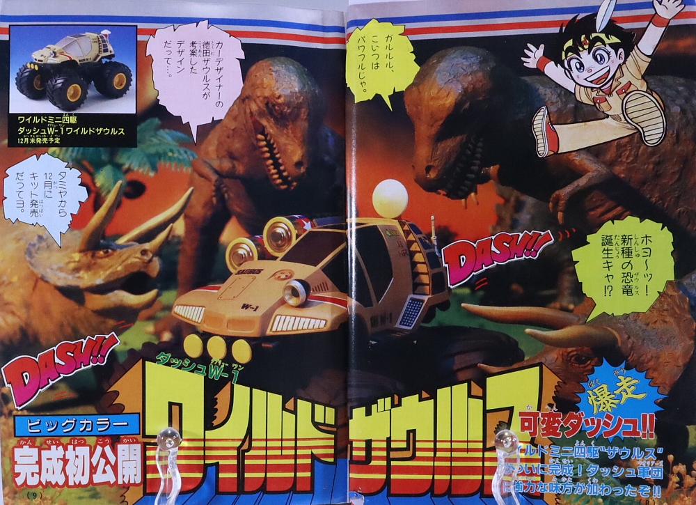 月刊コロコロコミック1989年12月号 レビュー