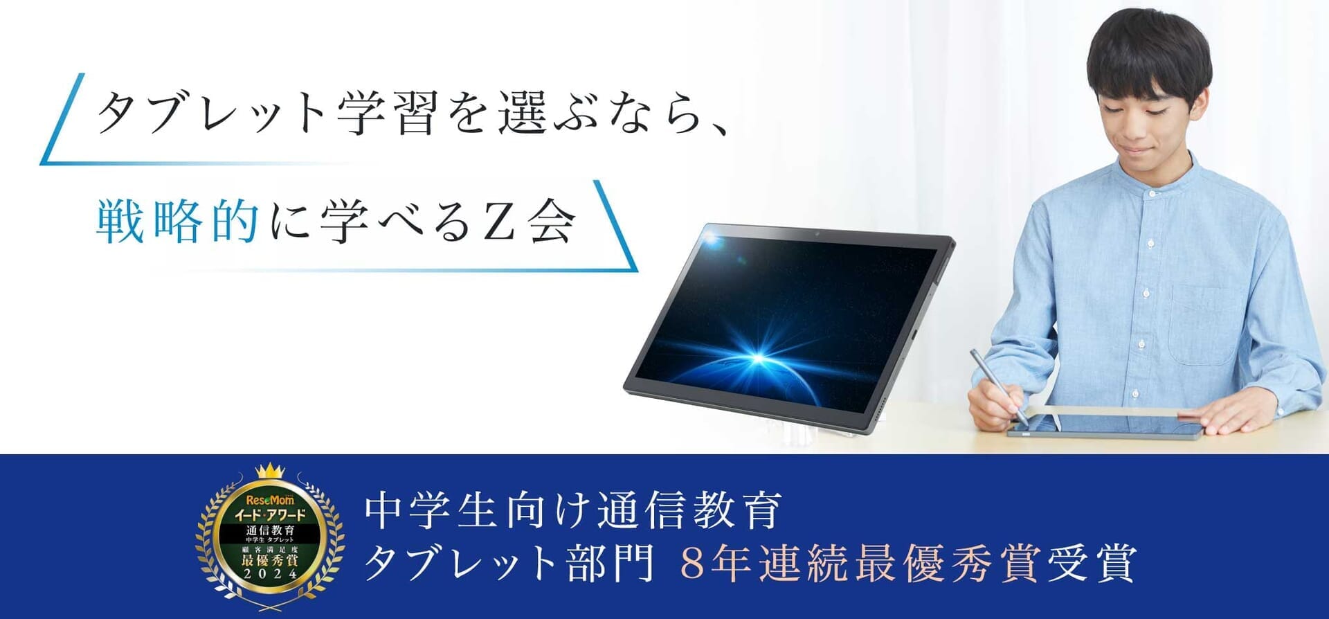 中学生のタブレット学習でお迷いの方へ - Z会の通信教育 中学生