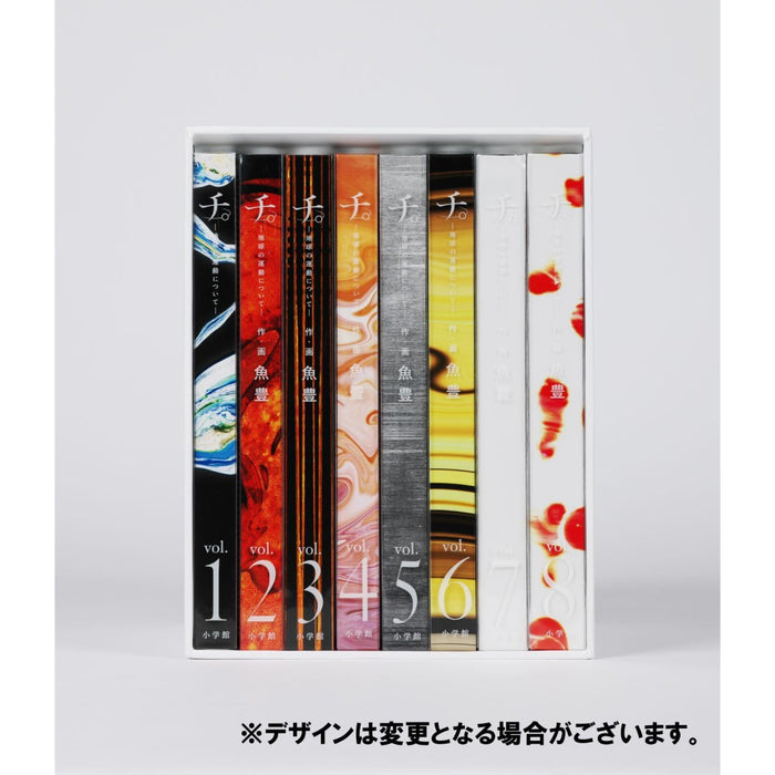 チ。地球の運動について 豪華版 全巻セット（全8巻） | 八文字屋