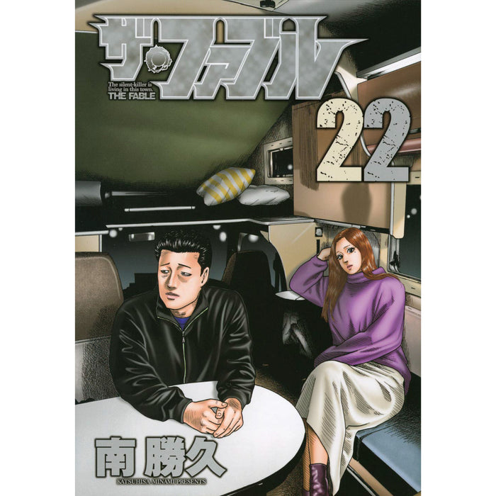 ザ・ファブル 全巻 ザ・ファブル 全巻1～22巻 The second contact 全巻