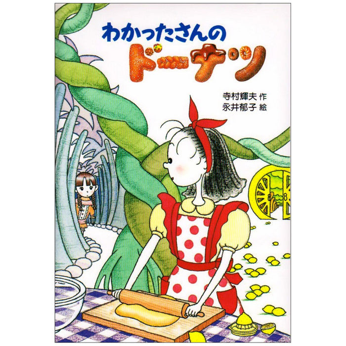 わかったさんのおかしシリーズ（全10冊セット） | 八文字屋OnlineStore