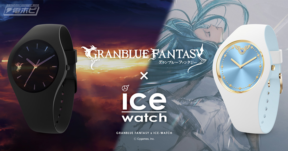 500本限定！『グラブル』バハムート＆ルリアの「アイスウォッチ