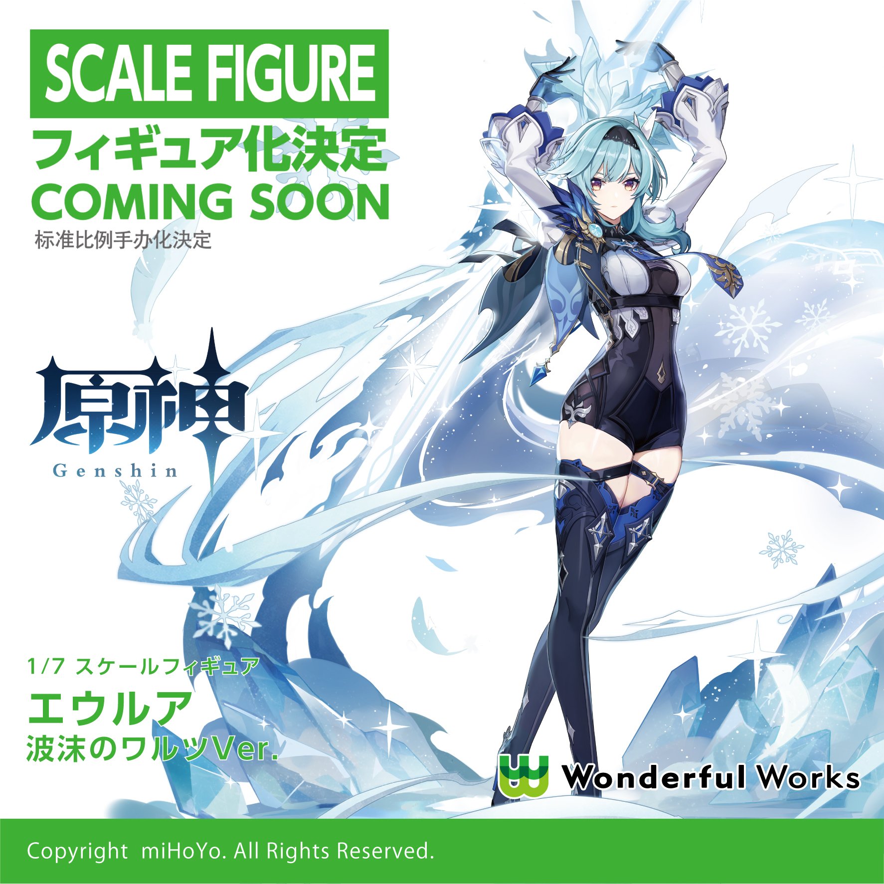 原神』から「エウルア 波沫のワルツVer.」1/7 スケールフィギュアが