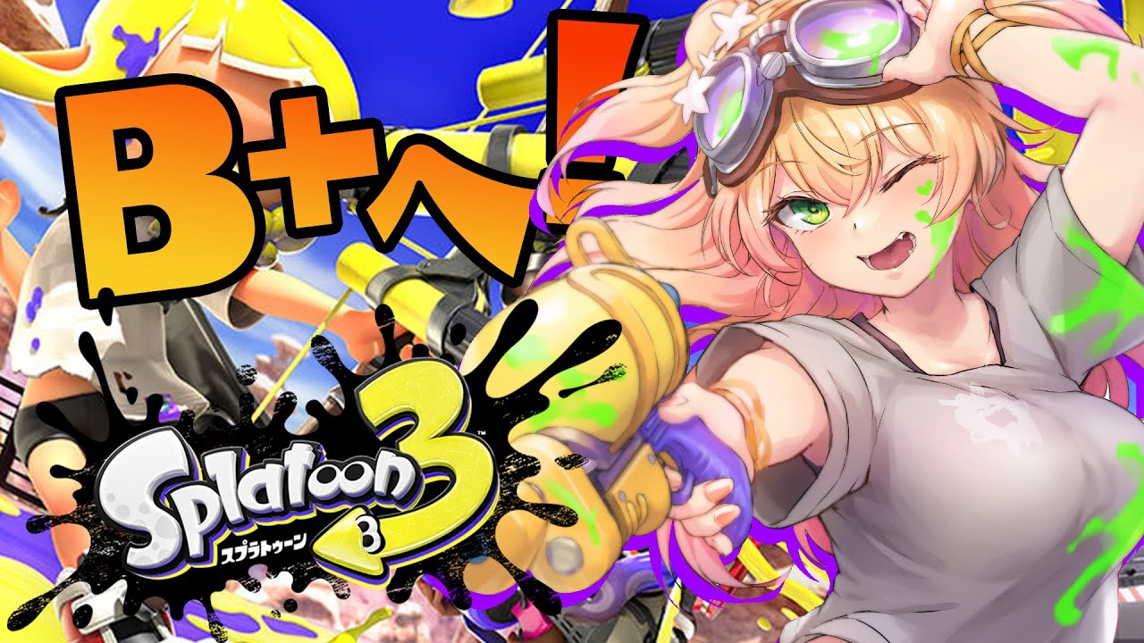 スプラトゥーン3 】腕前あげるもん！！！！【 桃鈴ねね / ホロライブ