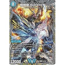 Amazon.co.jp: デュエルマスターズ 王道篇 飛翔龍 5000VT(銀トレジャー