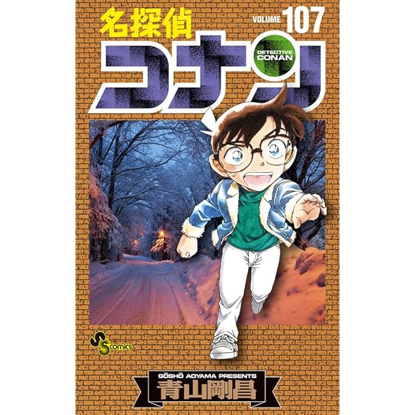 名探偵コナン 1 SPECIAL (少年サンデーコミックス) | 青山 剛昌 |本