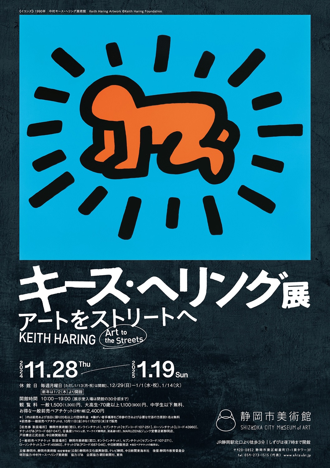 Keith Haring: Art to the Streets （Shizuoka City Museum of Art