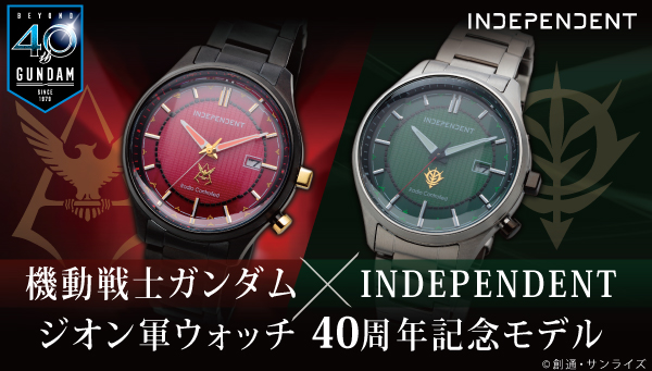 ガンダム40周年] リズム時計より「ZEON WATCH」2種、5月中旬発売決定
