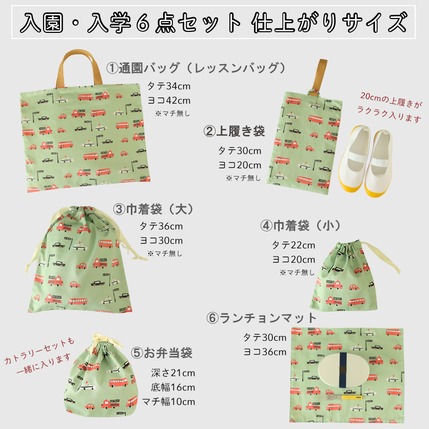 入園・入学グッズ手作りキット（6点セット）ひらがな五十音表