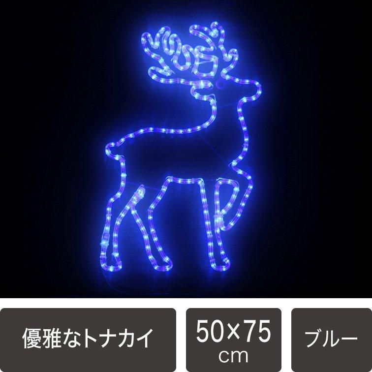 新商品】LEDイルミネーション モチーフライト 優雅なトナカイ ブルー