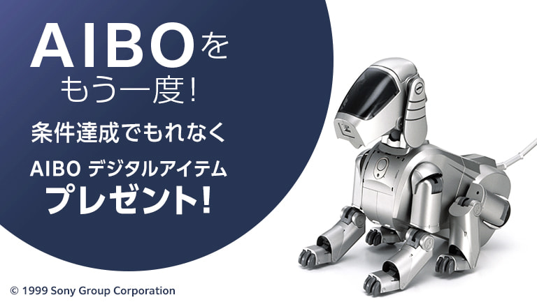 最新情報 | aibo