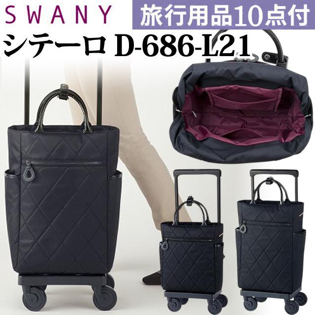 SWANY（スワニー） キャリーバッグ ショッピングカート 横押しカート