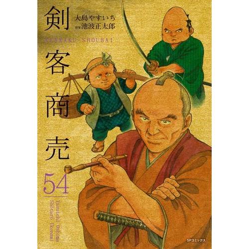 中古 / 剣客商売 (1-53巻) 全巻セット コンディション(良い) : 漫画