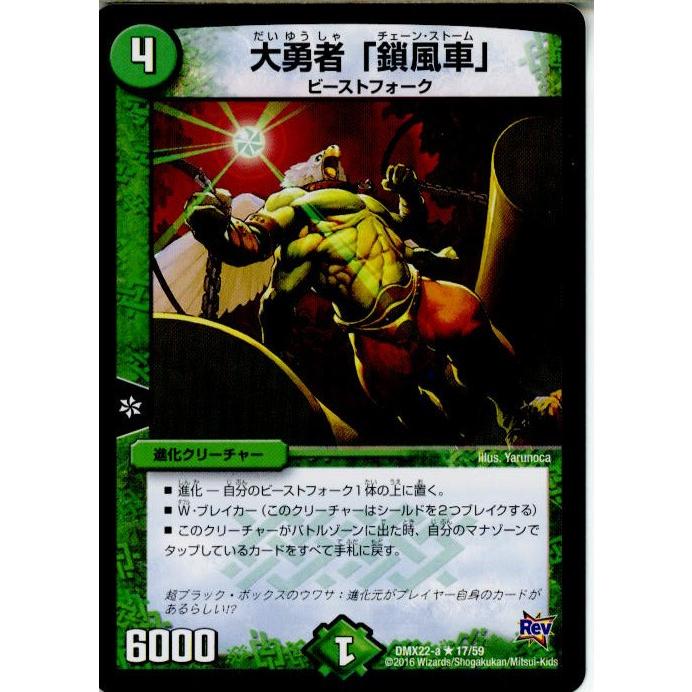 タカラトミー（TAKARA TOMY） 『中古即納』{TCG} デュエマ DMX22-a 17
