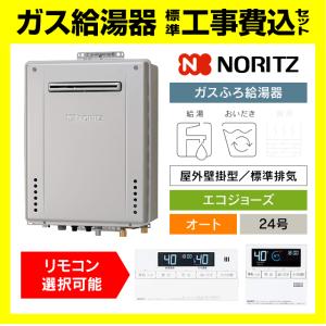 ノーリツ（NORITZ） GT-C2472AW-1 BL ガス給湯器 エコジョーズ フル