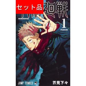 呪術廻戦（全30巻+0巻+0.5巻+公式ファンブックセット） : マンガ屋