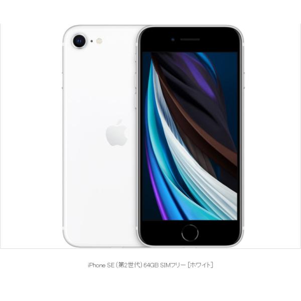 iPhone SE（第2世代） 【SIM フリー】☆Bランク☆ Docomo SE （第2世代
