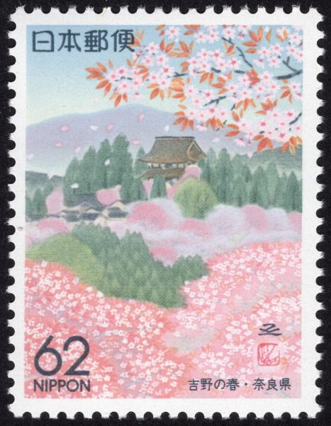 切手旅第9回「奈良 吉野山」 | 調査・研究 | 切手の博物館