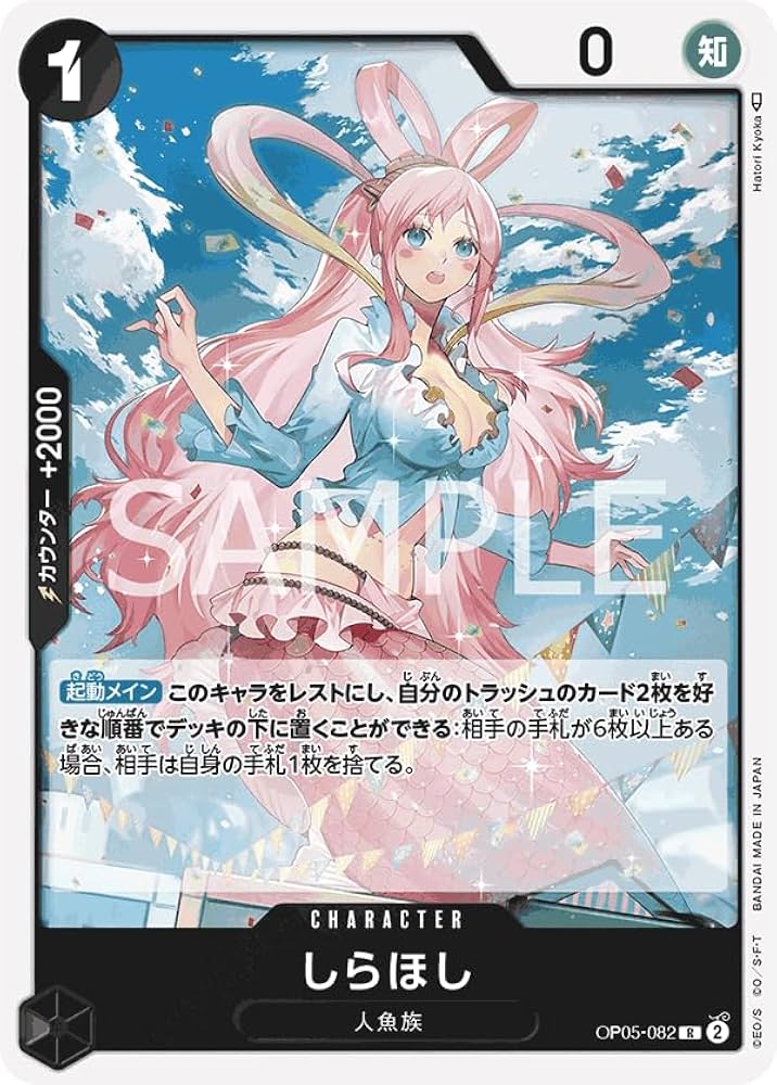 Amazon.co.jp: ワンピースカードゲーム PRB01 / OP05-082 しらほし R