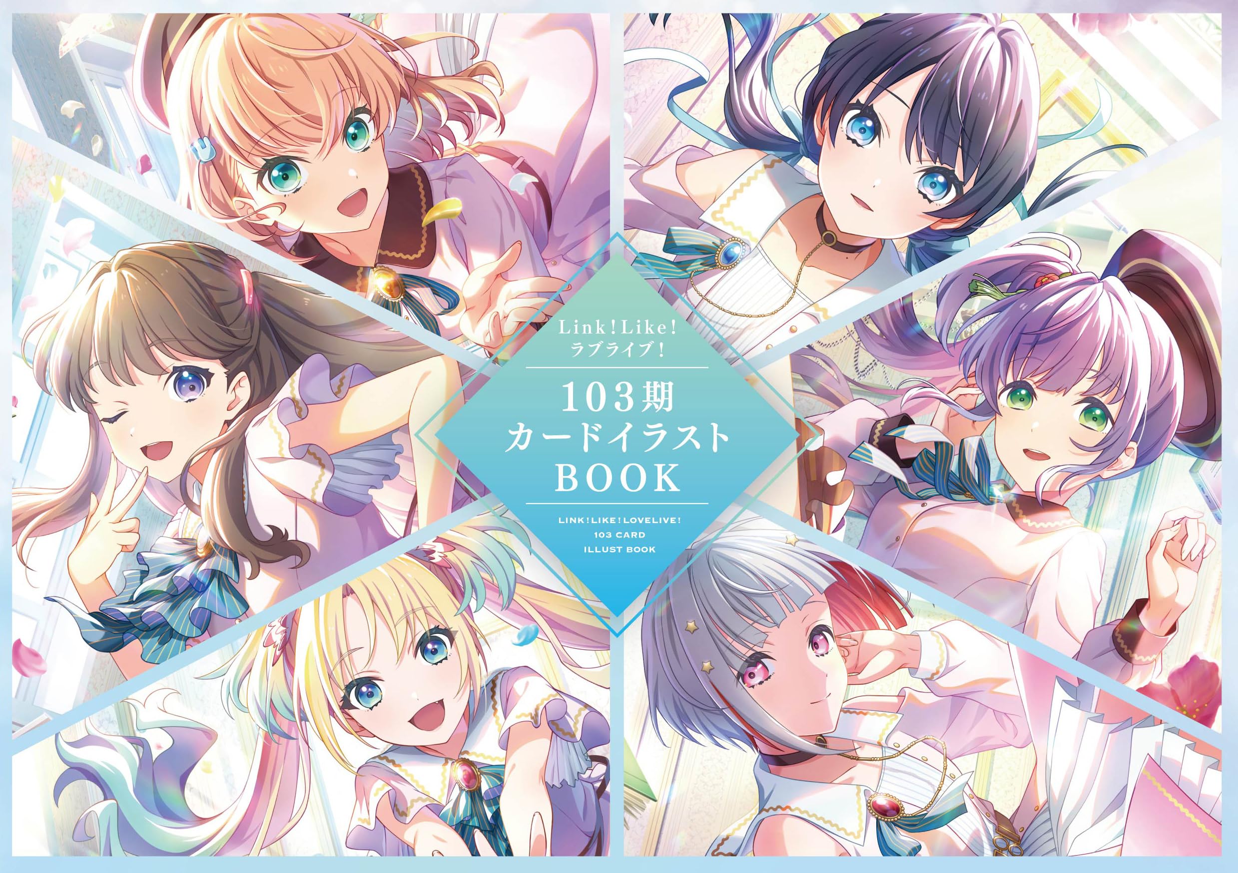 Amazon.co.jp: Link!Like!ラブライブ!103期カードイラストBOOK