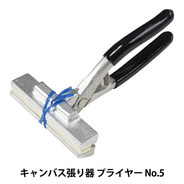 画材 『キャンバス張り器 プライヤー No.5』 HOLBEIN ホルベイン 画材