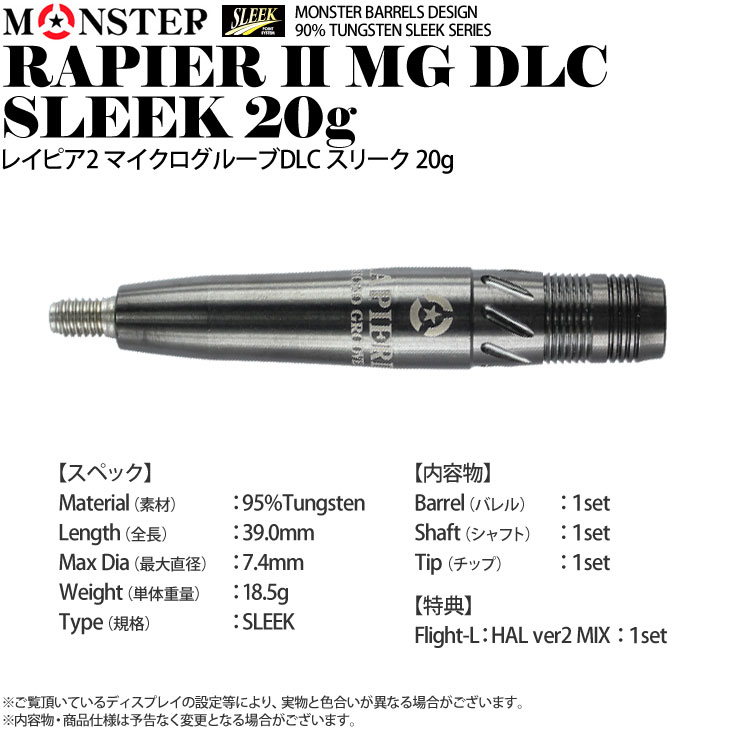 Monster RAPIER IIレイピア2 マイクログルーヴ 村松治樹 ダーツ > ソフトダーツ > ブランド【マ行】 > モンスター > MONSTER