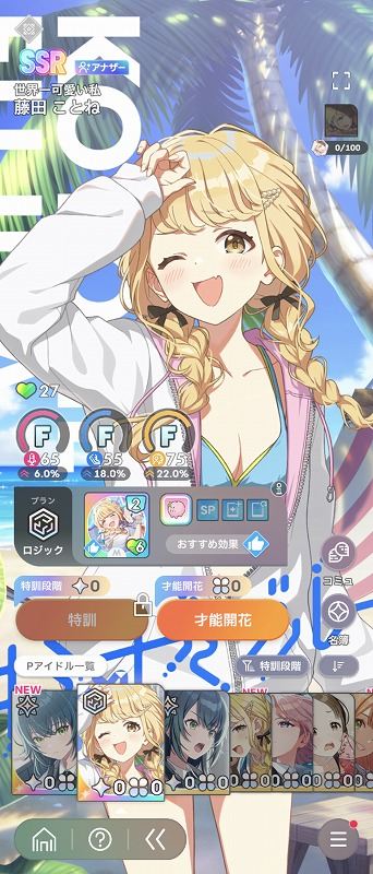 学園アイドルマスター（学マス） SSR5種 藤田ことね(アナザー) 【もう