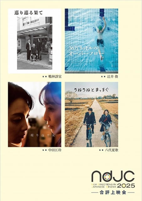 国内外で幅広く活躍する監督を輩出する若手映画作家育成プロジェクト