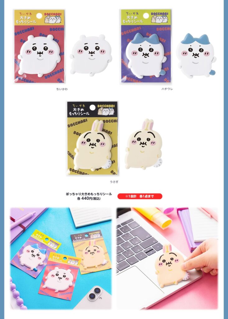 ちいかわ】新作ぼっちゃりグッズが2月6日発売！抱っこ＆手乗り