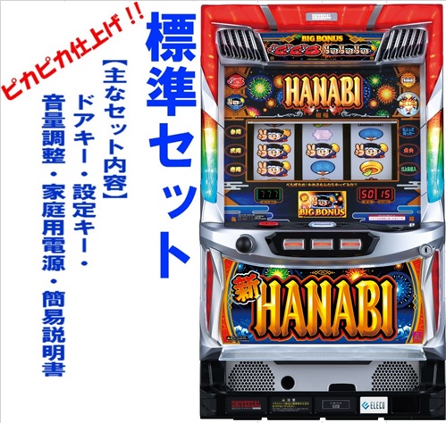 楽天市場】【本州送料無料】新ハナビ 【データカウンター+コイン不要機