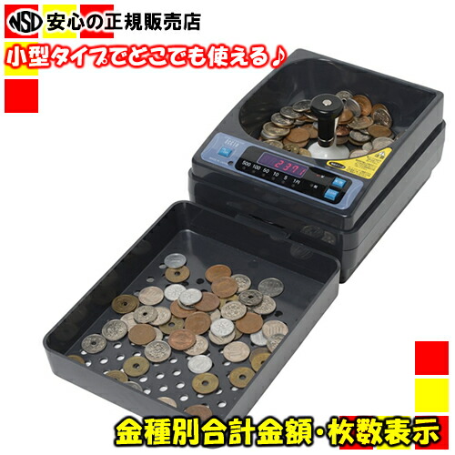 楽天市場】《送料無料》Daito（ダイト） 硬貨選別計数機 勘太 DCV-10