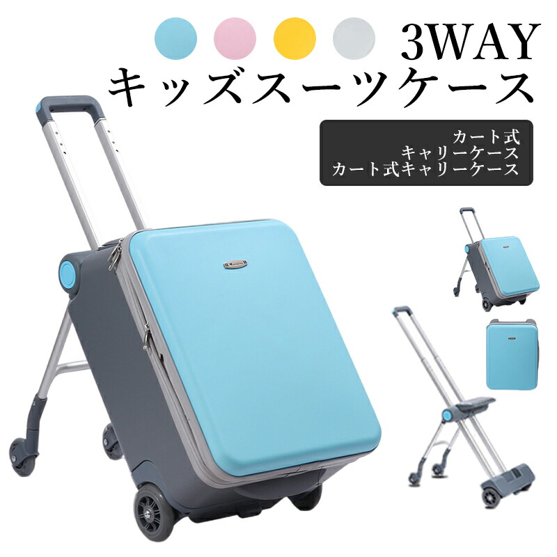 楽天市場】安全バー 単品 キッズハピネストラベラ キャリーケース