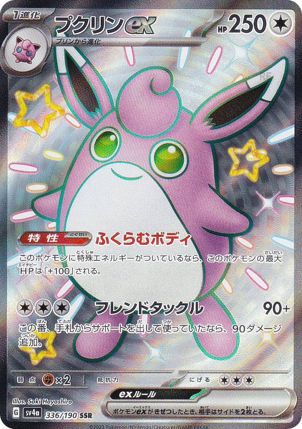 楽天市場】ポケモンカードゲーム SV4a 331/190 リザードンex 悪 (SSR