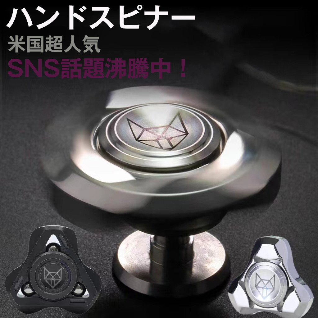 ハンドスピナー 高級 指スピナー フィンガースピナー ベアリング ギア