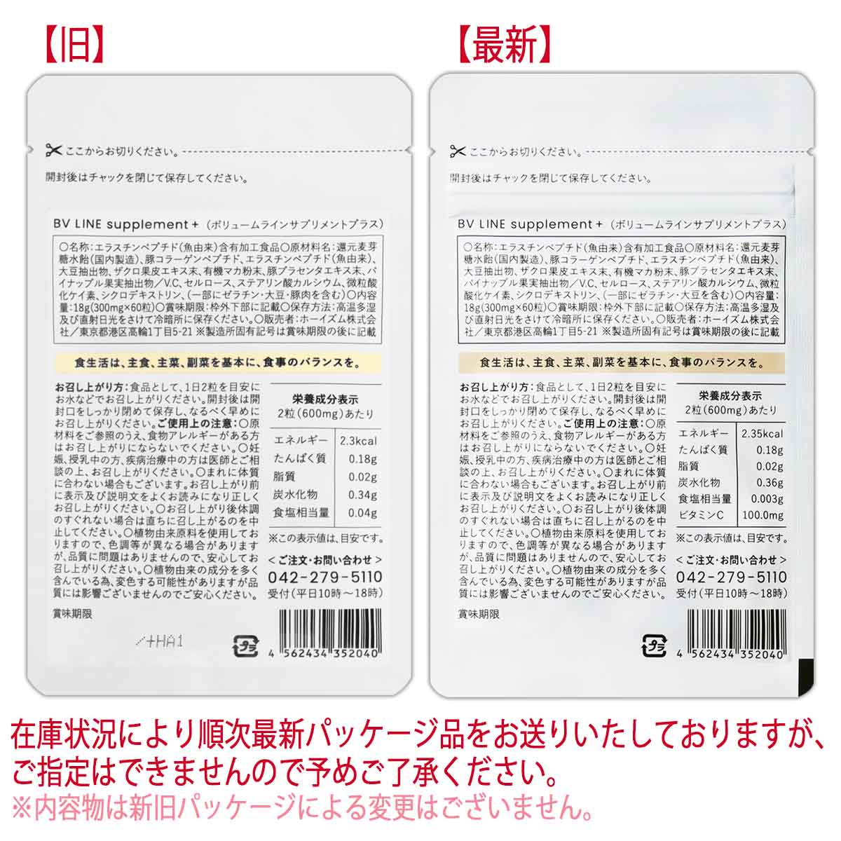 3袋セット 】 セルノート cellnote BVライン サプリメントプラス 60粒