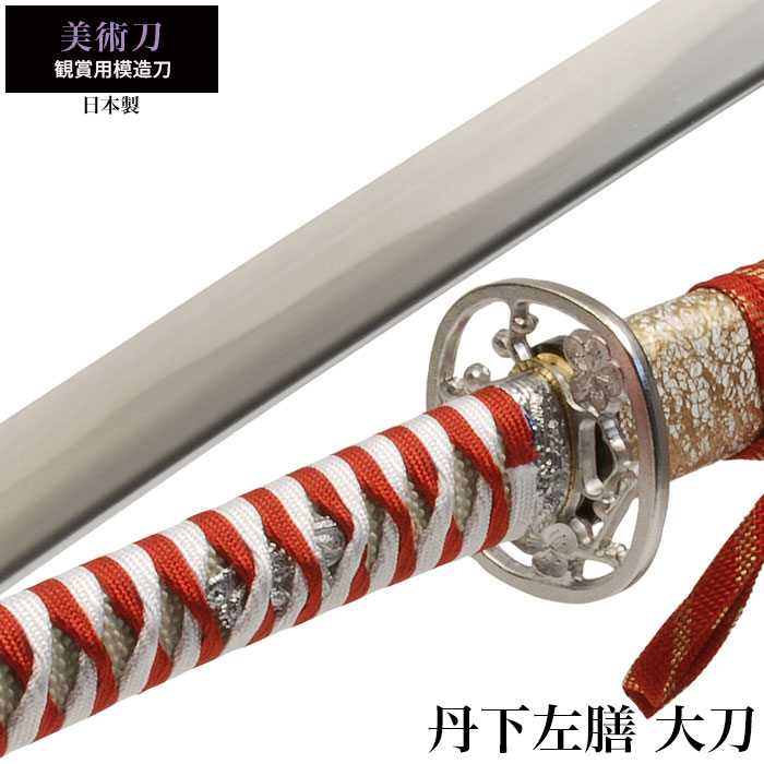 爆買 日本刀 美術刀 丹下左膳 大刀 模造刀 鑑賞用 刀 日本製 侍