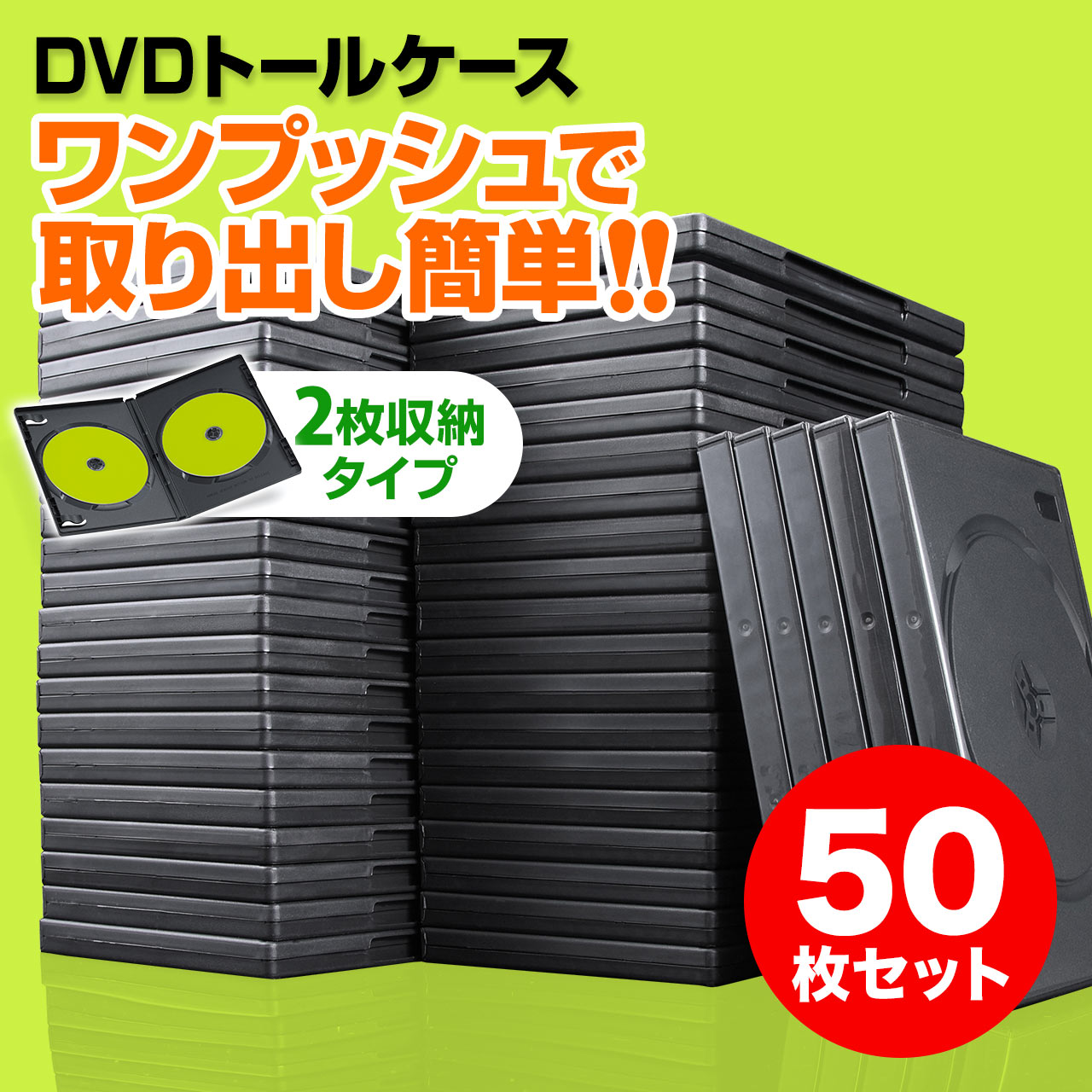 SANWA SUPPLY（サンワサプライ） DVDケース トールケース 2枚収納 50枚