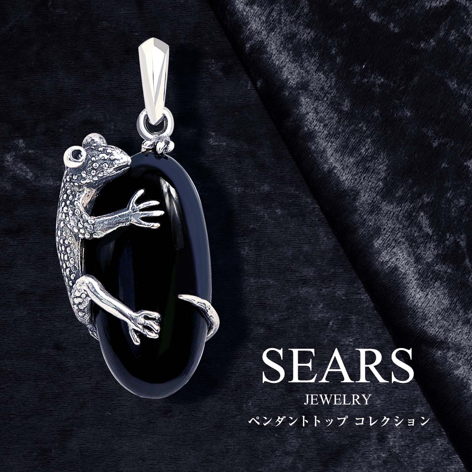 ペンダントトップ ネックレス アニマル トカゲ オニキス シルバー925